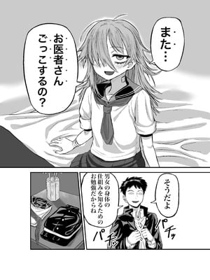 [未確認性命体 (unknown)] 性知識ゼロのクラスメイトにお医者さんごっこと称してHなことしまくる_08