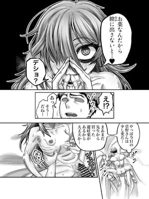 [未確認性命体 (unknown)] 性知識ゼロのクラスメイトにお医者さんごっこと称してHなことしまくる_28