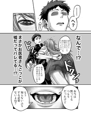 [未確認性命体 (unknown)] 性知識ゼロのクラスメイトにお医者さんごっこと称してHなことしまくる_35