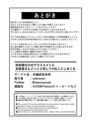 [未確認性命体 (unknown)] 性知識ゼロのクラスメイトにお医者さんごっこと称してHなことしまくる_39