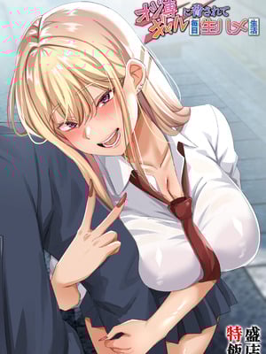 [特盛飯店] オジ専ギャルに脅されて毎日生ハメ生活