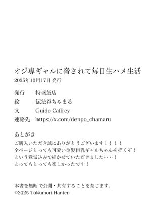 [特盛飯店] オジ専ギャルに脅されて毎日生ハメ生活_50