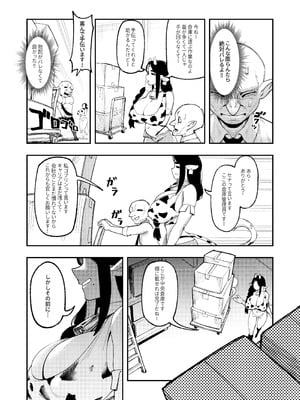 [驕傲香蕉] ゴブリン性畜02 [DL版]_29