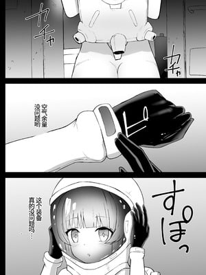 [Kurobabu] 优香和诺亚的太空残骸调查【失败】Hayase Yuuka to Ushio Noa Ryona (Blue Archive)(李四个人汉化)_05