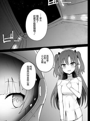 [Kurobabu] 优香和诺亚的太空残骸调查【失败】Hayase Yuuka to Ushio Noa Ryona (Blue Archive)(李四个人汉化)_06