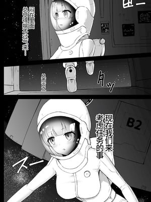 [Kurobabu] 优香和诺亚的太空残骸调查【失败】Hayase Yuuka to Ushio Noa Ryona (Blue Archive)(李四个人汉化)_07