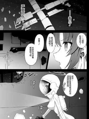 [Kurobabu] 优香和诺亚的太空残骸调查【失败】Hayase Yuuka to Ushio Noa Ryona (Blue Archive)(李四个人汉化)_08