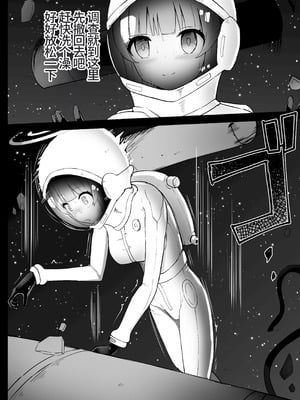 [Kurobabu] 优香和诺亚的太空残骸调查【失败】Hayase Yuuka to Ushio Noa Ryona (Blue Archive)(李四个人汉化)_09