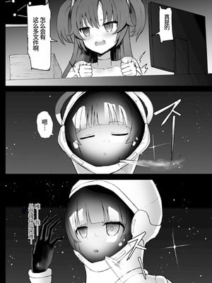 [Kurobabu] 优香和诺亚的太空残骸调查【失败】Hayase Yuuka to Ushio Noa Ryona (Blue Archive)(李四个人汉化)_11