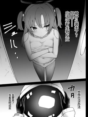 [Kurobabu] 优香和诺亚的太空残骸调查【失败】Hayase Yuuka to Ushio Noa Ryona (Blue Archive)(李四个人汉化)_18