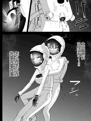 [Kurobabu] 优香和诺亚的太空残骸调查【失败】Hayase Yuuka to Ushio Noa Ryona (Blue Archive)(李四个人汉化)_21