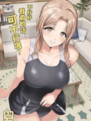 [PLANT (鶴井)] ちゃんと見ないとダメだよ？ (アイドルマスター シャイニーカラーズ)｜不好好看着的话可不行哦？ [锈楼莉月汉化]