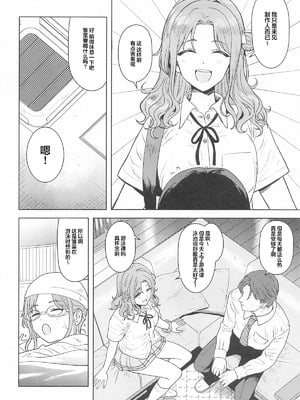 [PLANT (鶴井)] ちゃんと見ないとダメだよ？ (アイドルマスター シャイニーカラーズ)｜不好好看着的话可不行哦？ [锈楼莉月汉化]_03