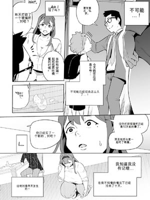 [おわそび] ヒーローパラノイア後編 - Part 1-10 [中国翻訳]_74