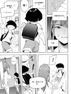 [おわそび] ヒーローパラノイア後編 - Part 1-10 [中国翻訳]_77