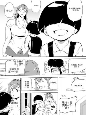 [おわそび] ヒーローパラノイア後編 - Part 1-10 [中国翻訳]_78