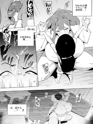 [おわそび] ヒーローパラノイア後編 - Part 1-10 [中国翻訳]_81