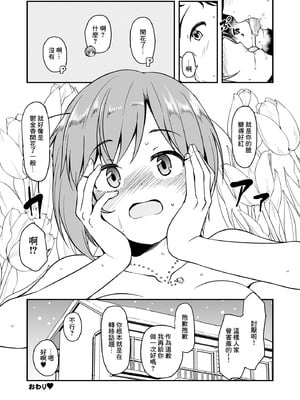 [なると研究社 (久壁おと)] 夕美とおふとんの中でイチャイチャする本 (アイドルマスター シンデレラガールズ)｜和夕美在被窩裡打情駡俏的故事 [中国翻訳] [DL版]_12