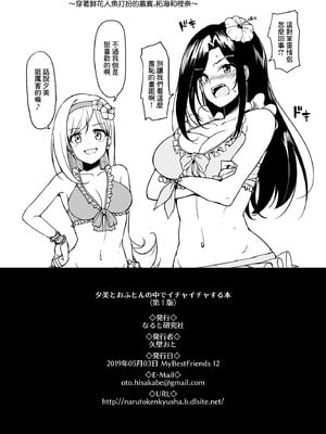 [なると研究社 (久壁おと)] 夕美とおふとんの中でイチャイチャする本 (アイドルマスター シンデレラガールズ)｜和夕美在被窩裡打情駡俏的故事 [中国翻訳] [DL版]_13