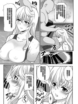 [ねことはと (鳩矢豆七)] 憧れの女性は痴漢電車で調教済みでした8前編 [中国翻訳]_16