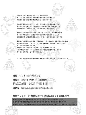 [ねことはと (鳩矢豆七)] 憧れの女性は痴漢電車で調教済みでした8前編 [中国翻訳]_34
