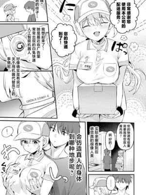 [ウシノミヤ (うしのみや)]ドール 無知な人造乙女たち 配達員アリス編 [中国翻訳] [DL版]_06