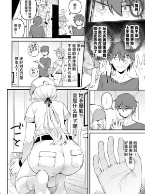 [ウシノミヤ (うしのみや)]ドール 無知な人造乙女たち 配達員アリス編 [中国翻訳] [DL版]_07