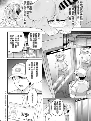 [ウシノミヤ (うしのみや)]ドール 無知な人造乙女たち 配達員アリス編 [中国翻訳] [DL版]_33