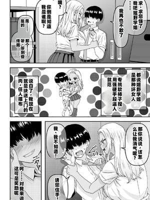 [割り箸効果]【貞操逆転】調子に乗った王子様系の先輩、寝取られて号泣脳破壊アクメを披露してしまう [中文翻译]_11