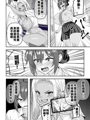 [割り箸効果]【貞操逆転】調子に乗った王子様系の先輩、寝取られて号泣脳破壊アクメを披露してしまう [中文翻译]_21