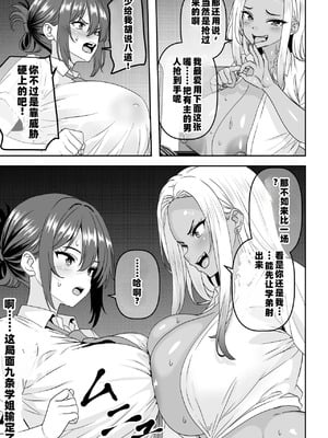 [割り箸効果]【貞操逆転】調子に乗った王子様系の先輩、寝取られて号泣脳破壊アクメを披露してしまう [中文翻译]_22