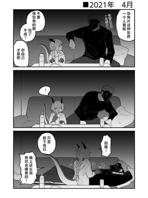 [縞浦堂 (縞浦)] 陽だまりの竜、夕暮れの鴉 番外編まとめ1｜向阳处的龙与黄昏的乌鸦 番外总集篇1 [莉赛特汉化组] [DL版]_08