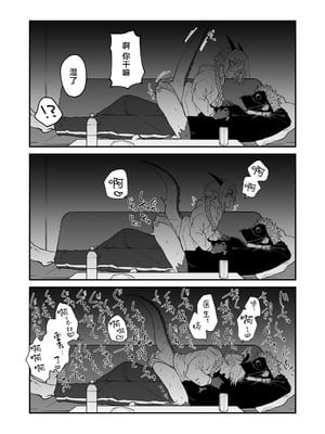 [縞浦堂 (縞浦)] 陽だまりの竜、夕暮れの鴉 番外編まとめ1｜向阳处的龙与黄昏的乌鸦 番外总集篇1 [莉赛特汉化组] [DL版]_10