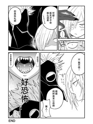 [縞浦堂 (縞浦)] 陽だまりの竜、夕暮れの鴉 番外編まとめ1｜向阳处的龙与黄昏的乌鸦 番外总集篇1 [莉赛特汉化组] [DL版]_19