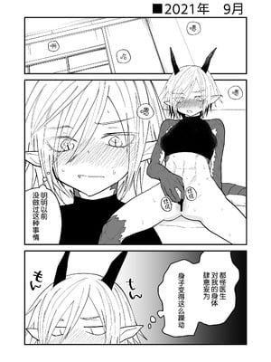 [縞浦堂 (縞浦)] 陽だまりの竜、夕暮れの鴉 番外編まとめ1｜向阳处的龙与黄昏的乌鸦 番外总集篇1 [莉赛特汉化组] [DL版]_24