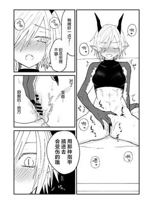 [縞浦堂 (縞浦)] 陽だまりの竜、夕暮れの鴉 番外編まとめ1｜向阳处的龙与黄昏的乌鸦 番外总集篇1 [莉赛特汉化组] [DL版]_26