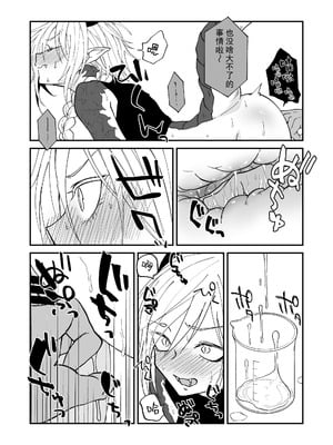 [縞浦堂 (縞浦)] 陽だまりの竜、夕暮れの鴉 番外編まとめ1｜向阳处的龙与黄昏的乌鸦 番外总集篇1 [莉赛特汉化组] [DL版]_31