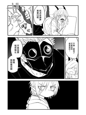 [縞浦堂 (縞浦)] 陽だまりの竜、夕暮れの鴉 番外編まとめ1｜向阳处的龙与黄昏的乌鸦 番外总集篇1 [莉赛特汉化组] [DL版]_41