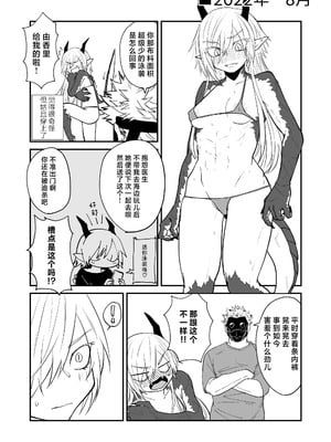 [縞浦堂 (縞浦)] 陽だまりの竜、夕暮れの鴉 番外編まとめ1｜向阳处的龙与黄昏的乌鸦 番外总集篇1 [莉赛特汉化组] [DL版]_64