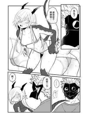 [縞浦堂 (縞浦)] 陽だまりの竜、夕暮れの鴉 番外編まとめ1｜向阳处的龙与黄昏的乌鸦 番外总集篇1 [莉赛特汉化组] [DL版]_65