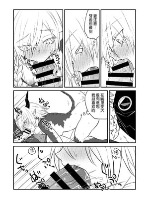 [縞浦堂 (縞浦)] 陽だまりの竜、夕暮れの鴉 番外編まとめ1｜向阳处的龙与黄昏的乌鸦 番外总集篇1 [莉赛特汉化组] [DL版]_72