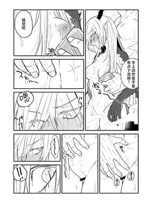 [縞浦堂 (縞浦)] 陽だまりの竜、夕暮れの鴉 番外編まとめ1｜向阳处的龙与黄昏的乌鸦 番外总集篇1 [莉赛特汉化组] [DL版]_84