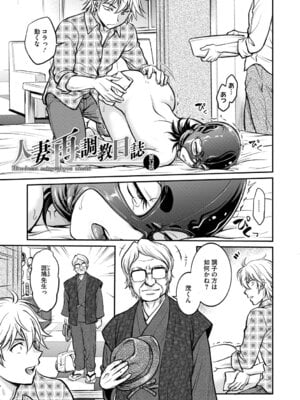 [船堀斉晃] 人妻再調教日誌〜友海〜 [DL版]_020