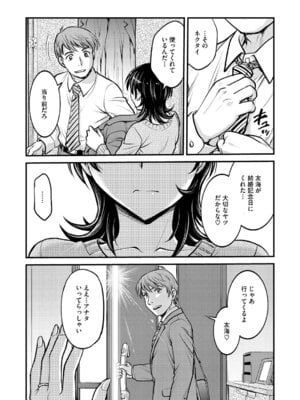 [船堀斉晃] 人妻再調教日誌〜友海〜 [DL版]_038