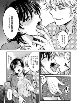 [船堀斉晃] 人妻再調教日誌〜友海〜 [DL版]_042