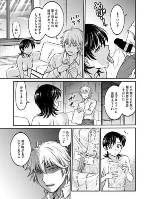 [船堀斉晃] 人妻再調教日誌〜友海〜 [DL版]_090