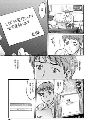 [船堀斉晃] 人妻再調教日誌〜友海〜 [DL版]_162