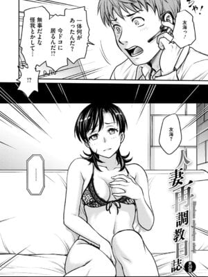 [船堀斉晃] 人妻再調教日誌〜友海〜 [DL版]_163