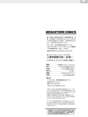 [船堀斉晃] 人妻再調教日誌〜友海〜 [DL版]_201