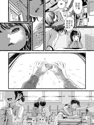 [和田羽烏] さらぷにほっぺなぴゅありてぃ｜滑嫩嫩软绵绵颊边一抹纯如云 [Sky110036个人汉化] [無修正] [DL版]_020